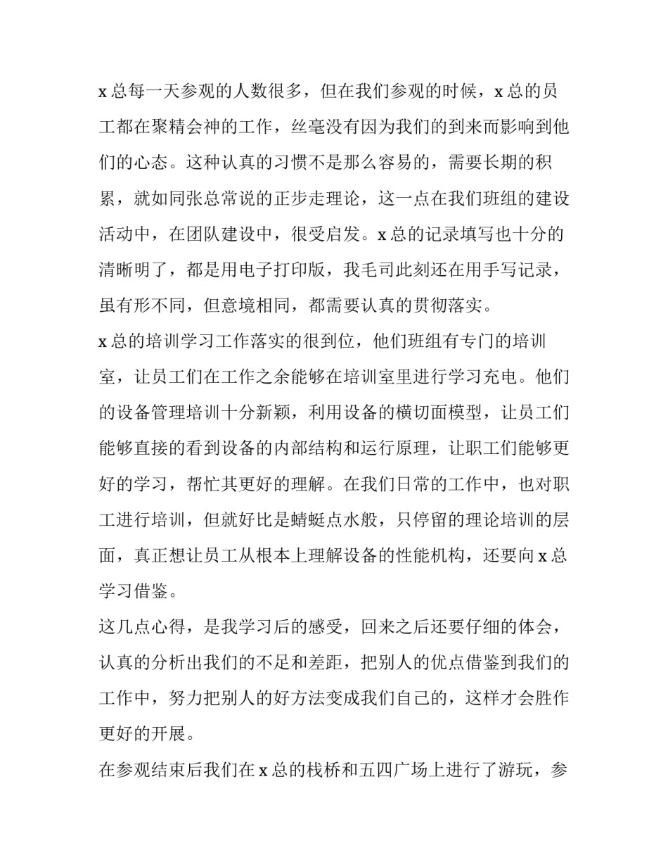 参观王树声故居心得体会总结 陈树湘故居心得(九篇)_第2页