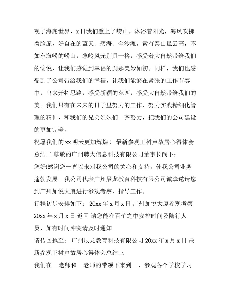 参观王树声故居心得体会总结 陈树湘故居心得(九篇)_第3页