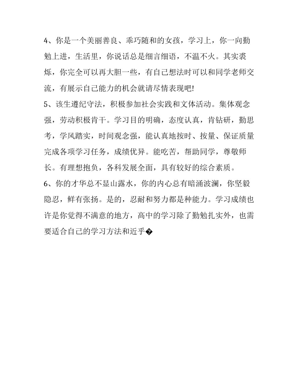 高中生考试焦虑心得体会报告 高中生考试焦虑心得体会报告怎么写(9篇)_第2页