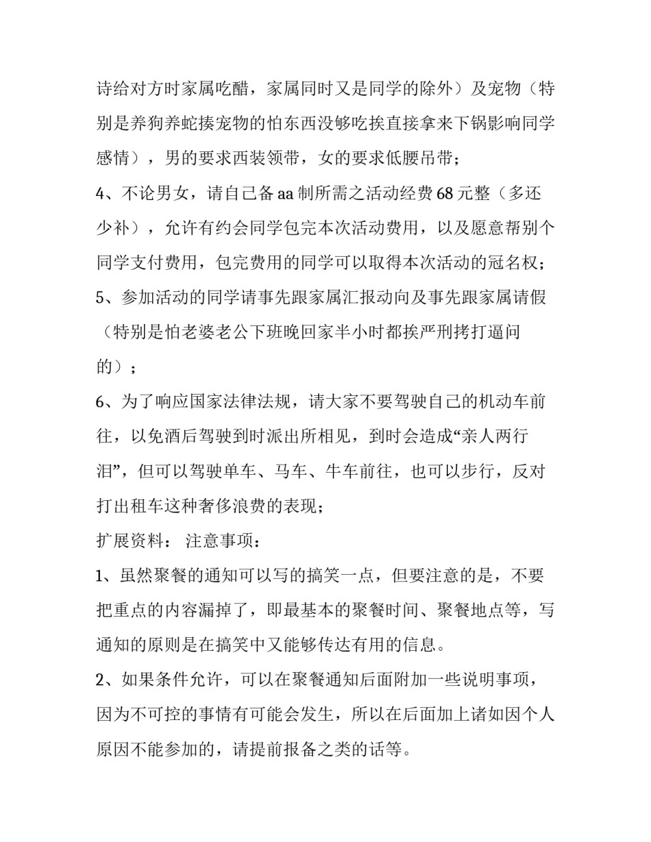 通知案例范文通用 关于通知的案例(五篇)_第2页