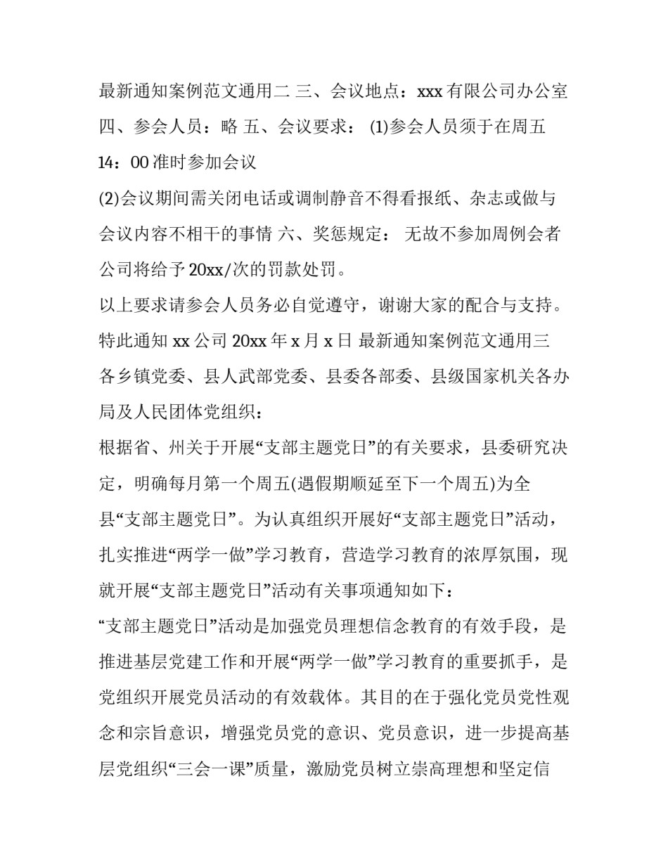 通知案例范文通用 关于通知的案例(五篇)_第3页