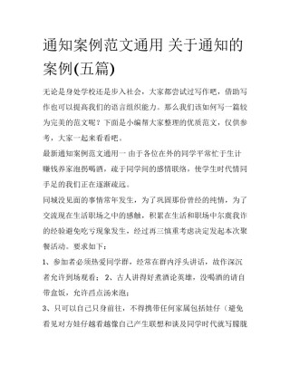 通知案例范文通用 关于通知的案例(五篇)