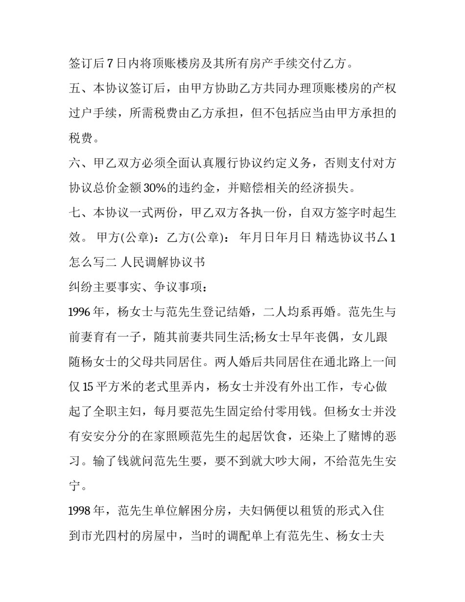 协议书厶1怎么写 协议书一式几份怎么写(2篇)_第2页