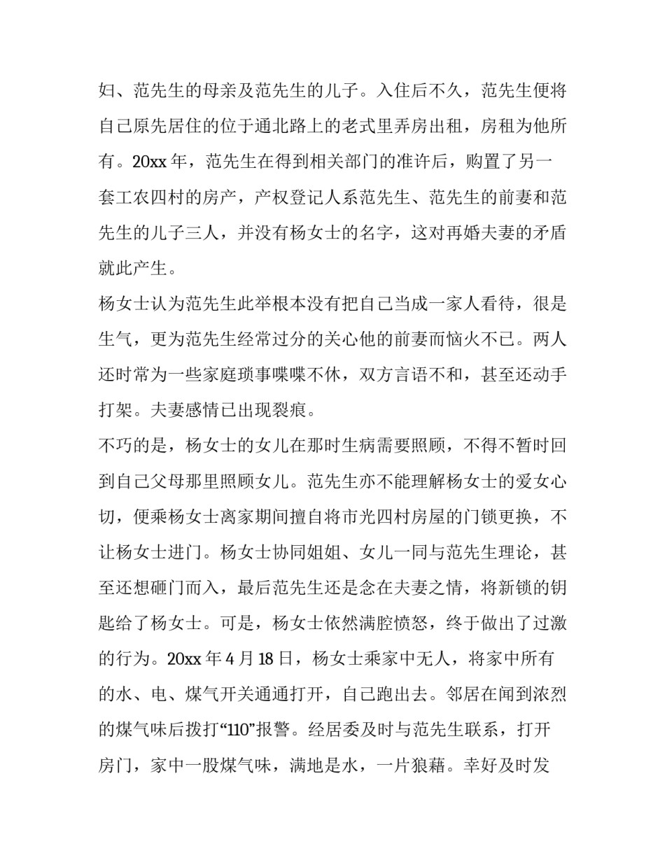 协议书厶1怎么写 协议书一式几份怎么写(2篇)_第3页