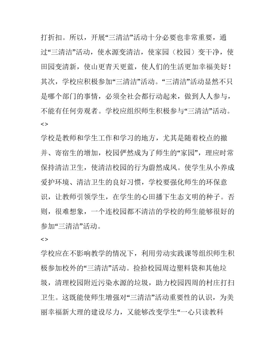 打扫会堂的心得体会精选 打扫卧室卫生心得体会(9篇)_第2页