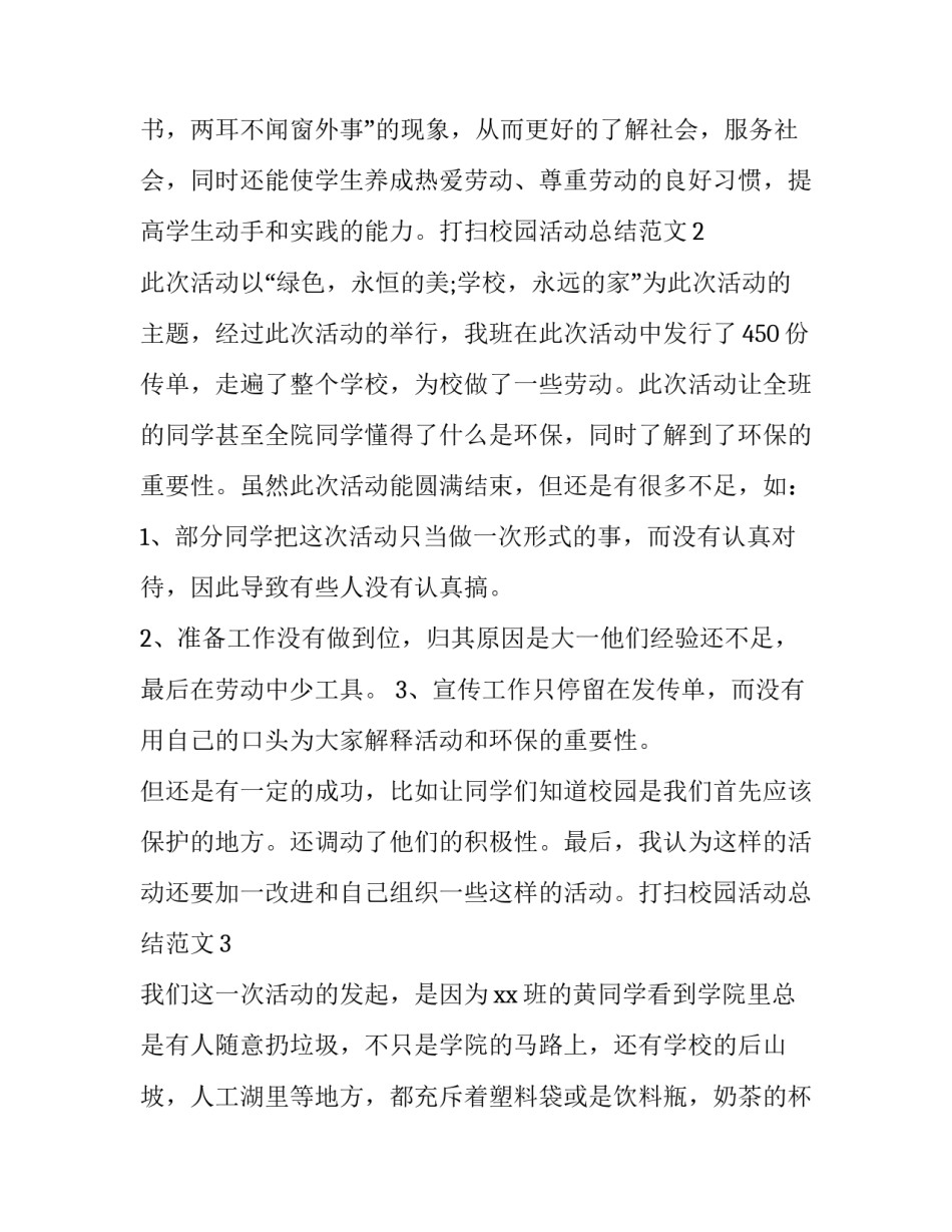 打扫会堂的心得体会精选 打扫卧室卫生心得体会(9篇)_第3页