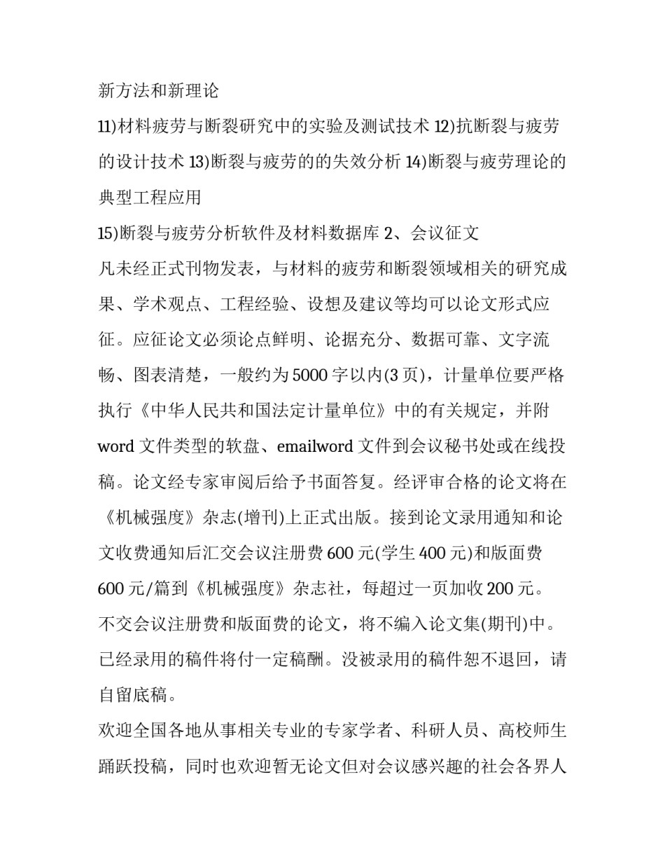 学术活动启动仪式心得体会范本 学术活动的认识和体会(6篇)_第2页