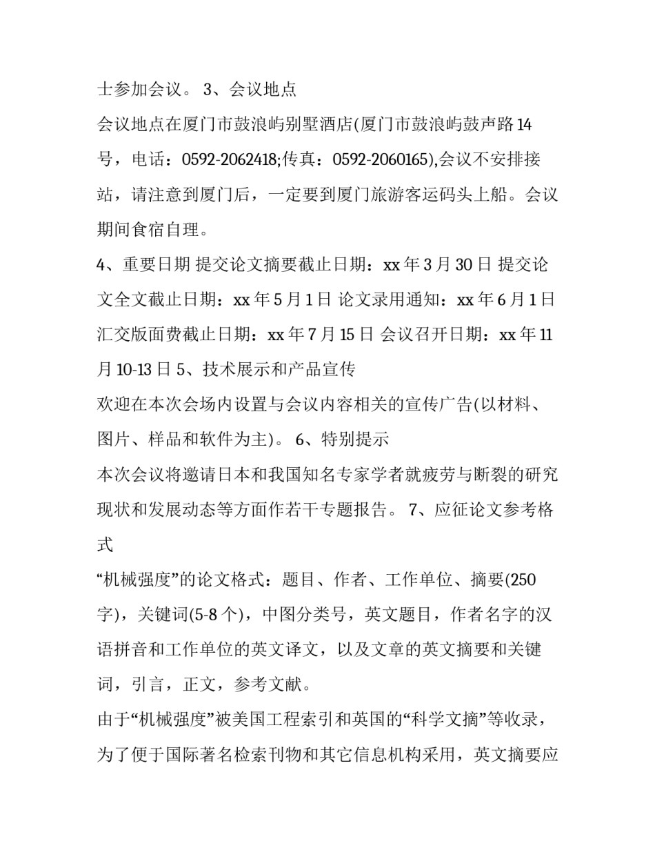 学术活动启动仪式心得体会范本 学术活动的认识和体会(6篇)_第3页