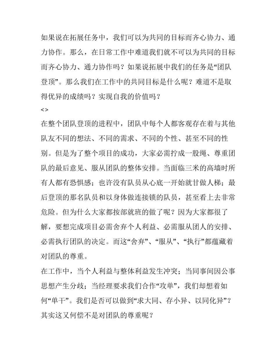 团体操心得体会如何写 练团体操的心得(8篇)_第2页