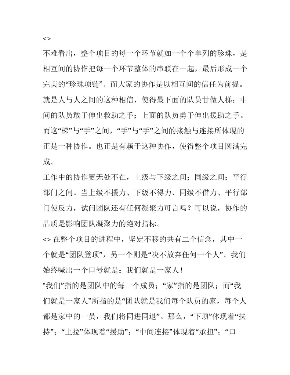 团体操心得体会如何写 练团体操的心得(8篇)_第3页