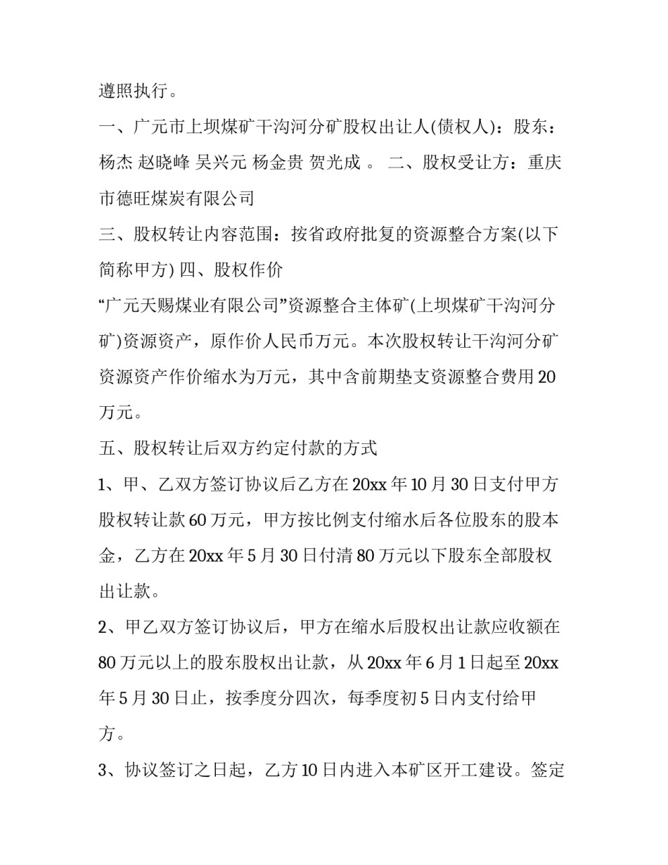 煤矿三违帮教心得体会及收获 煤矿三违帮教谈心内容(9篇)_第2页