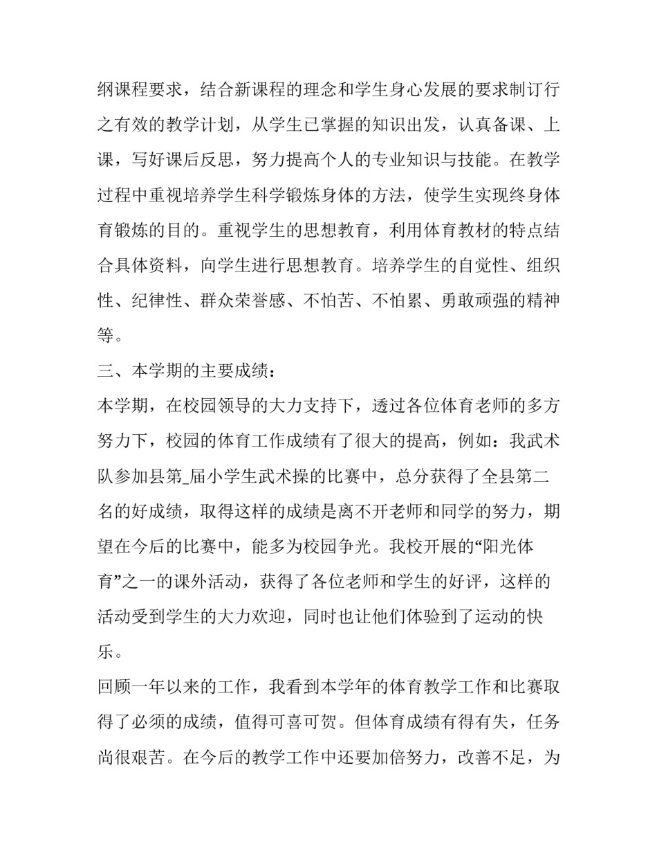 体育法治实践心得体会范文 体育课理论实践体会(八篇)_第2页