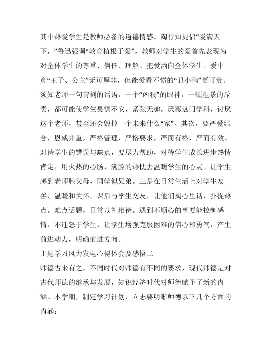 学习风力发电心得体会及感悟 风能发电实验心得(四篇)_第3页