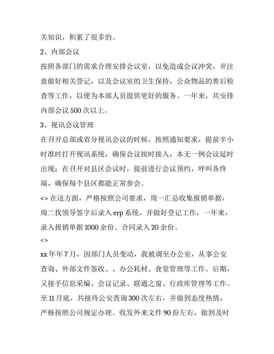 会议接待心得体会 会议室接待服务心得(2篇)_第2页
