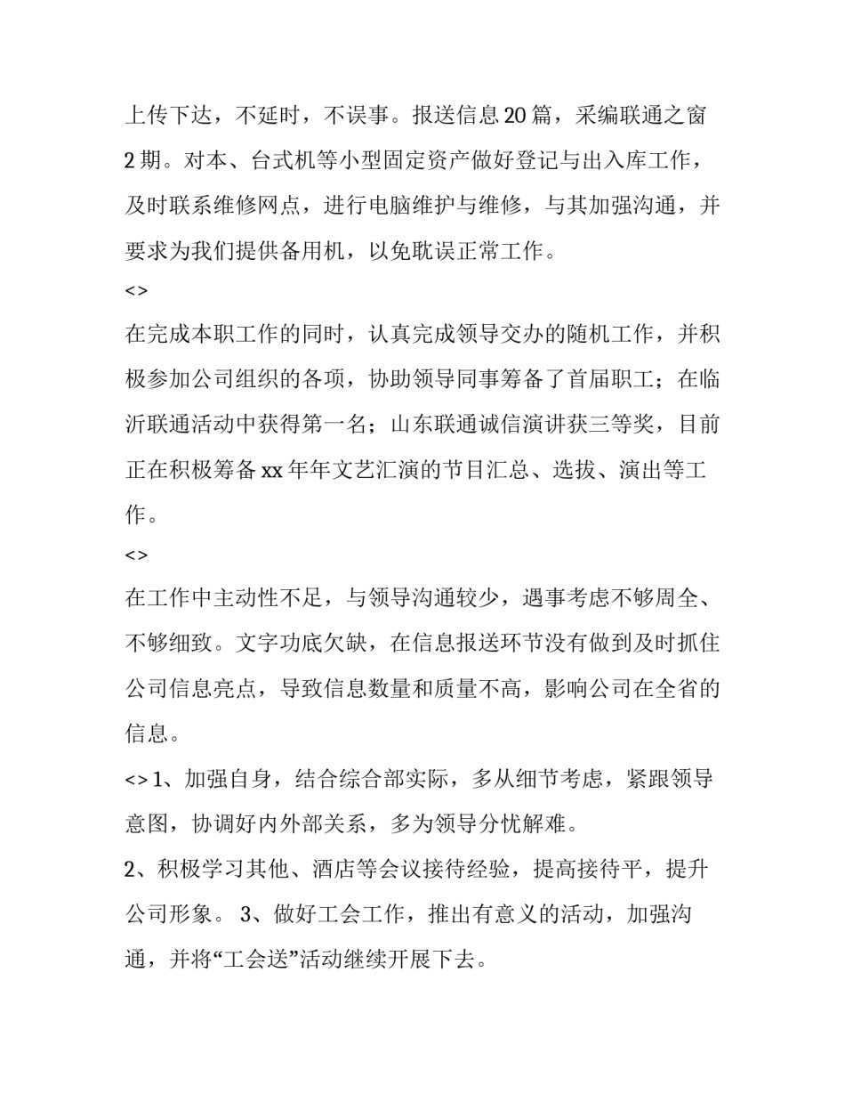 会议接待心得体会 会议室接待服务心得(2篇)_第3页