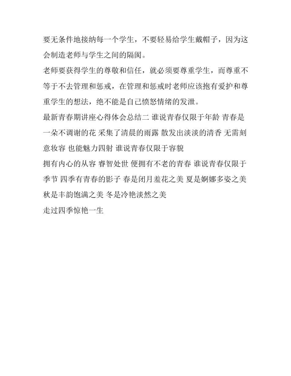青春期讲座心得体会总结 关于青春期心理健康的讲座心得体会(2篇)_第2页