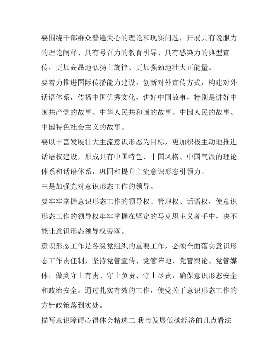 意识障碍心得体会精选 意识障碍及其特点(七篇)_第2页