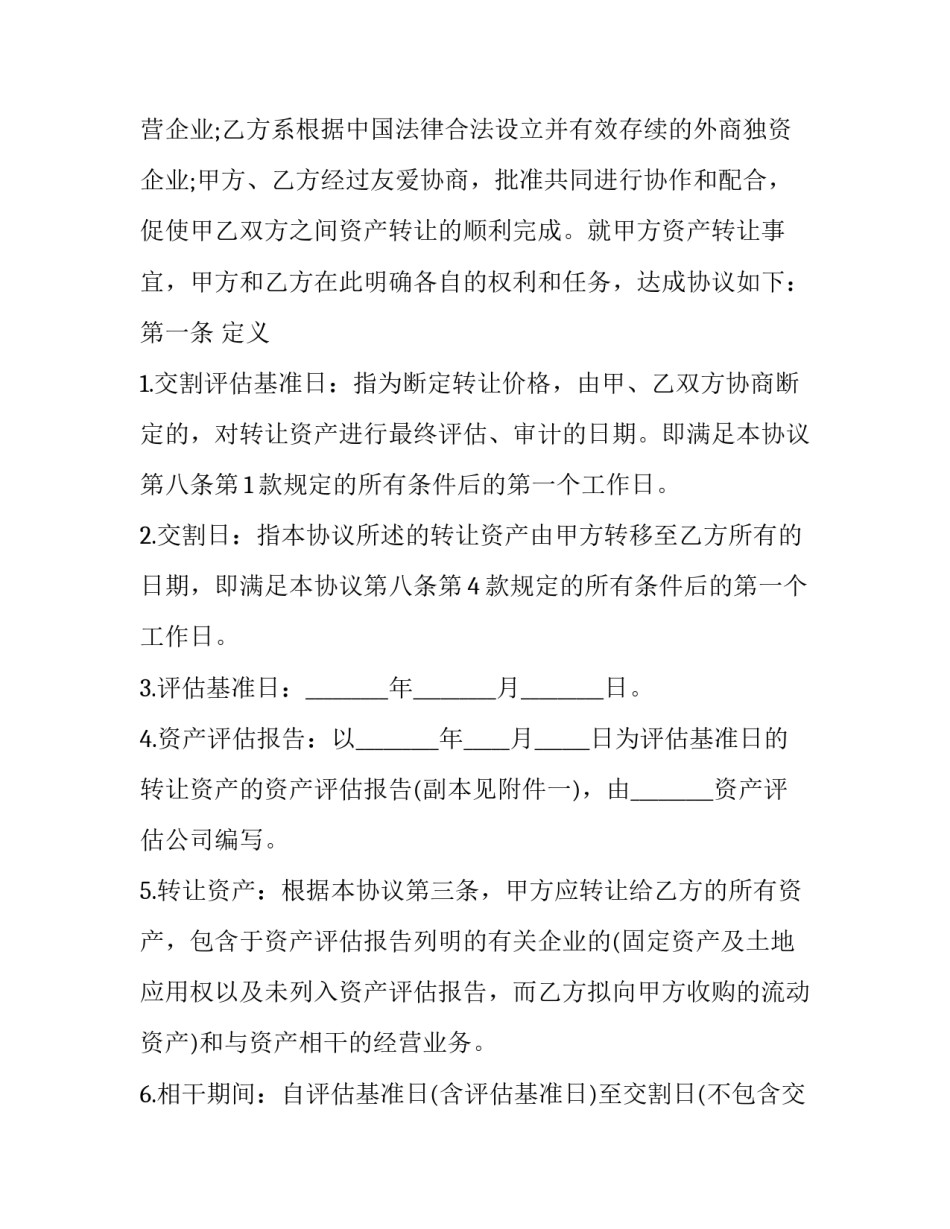 国有资产立项申请书模板汇总 国有资产立项申请书模板汇总怎么写(7篇)_第3页