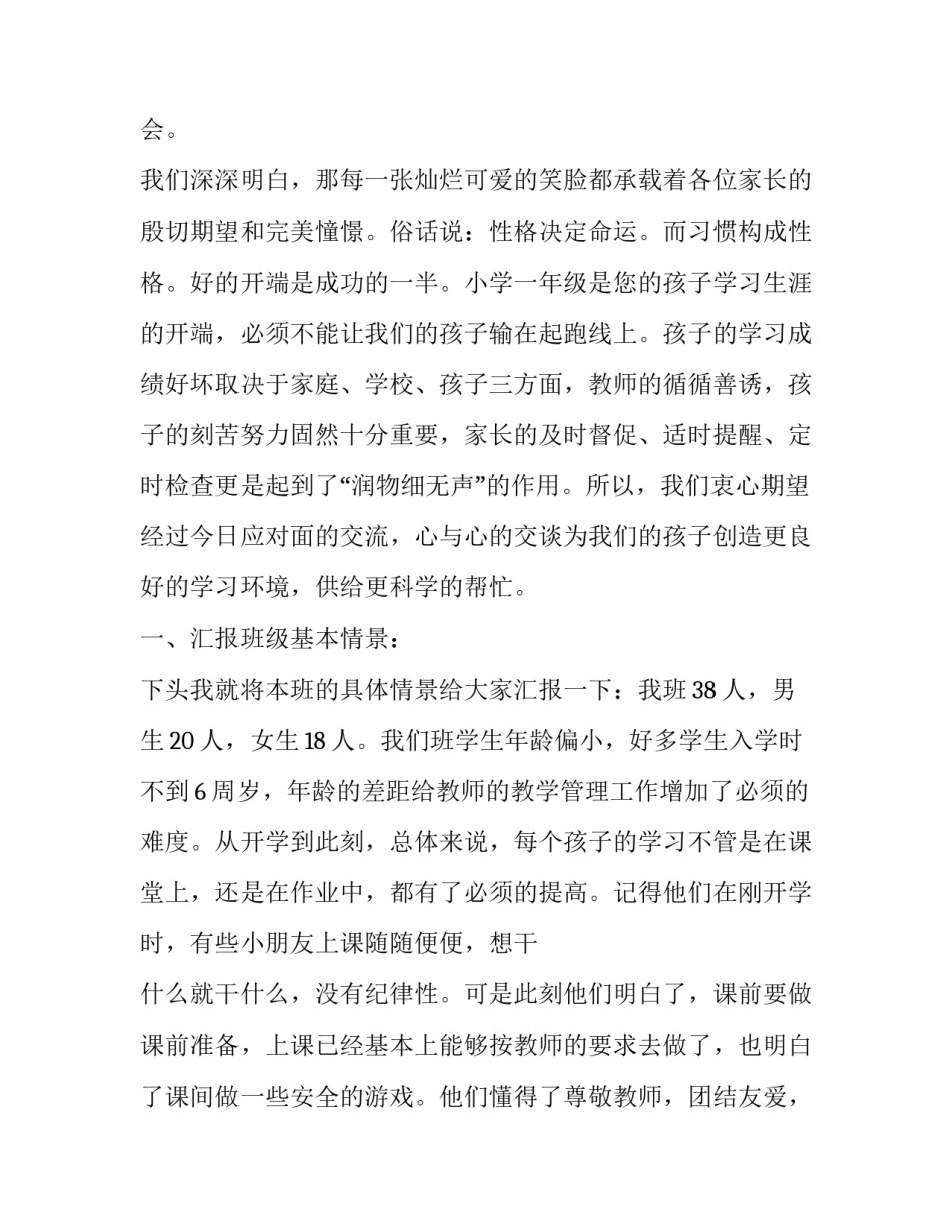 听课记录表范文高中通用 听课记录表word(7篇)_第2页