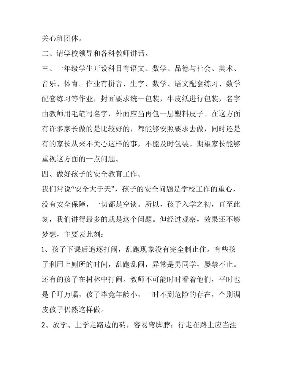 听课记录表范文高中通用 听课记录表word(7篇)_第3页