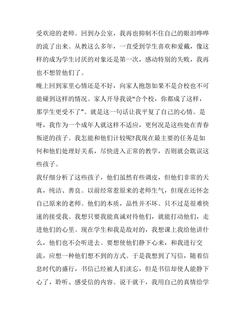 艺术教育新课改心得体会简短 艺术教育新课改心得体会简短版(2篇)_第3页