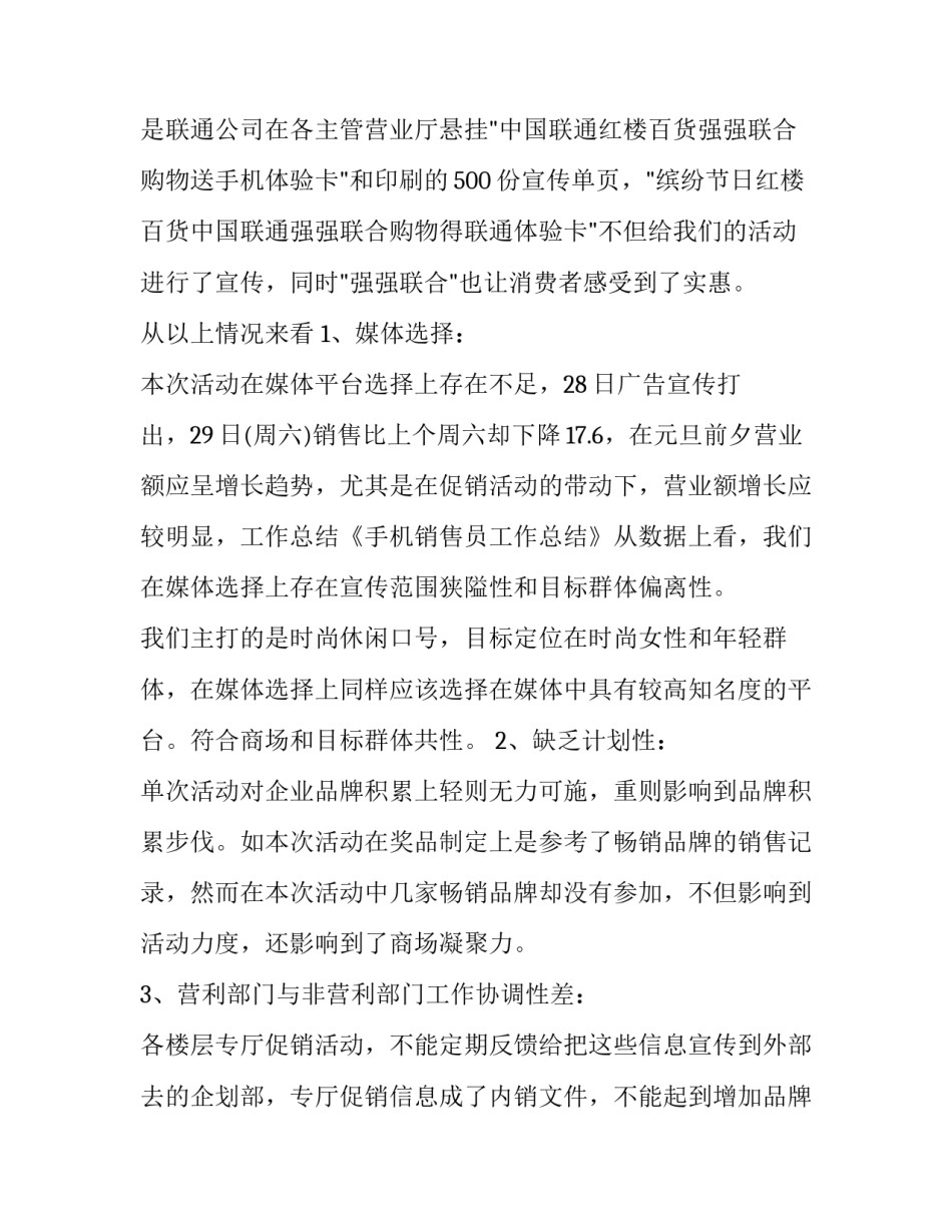 手机管理协议心得体会及感悟 公司手机使用管理协议(2篇)_第2页