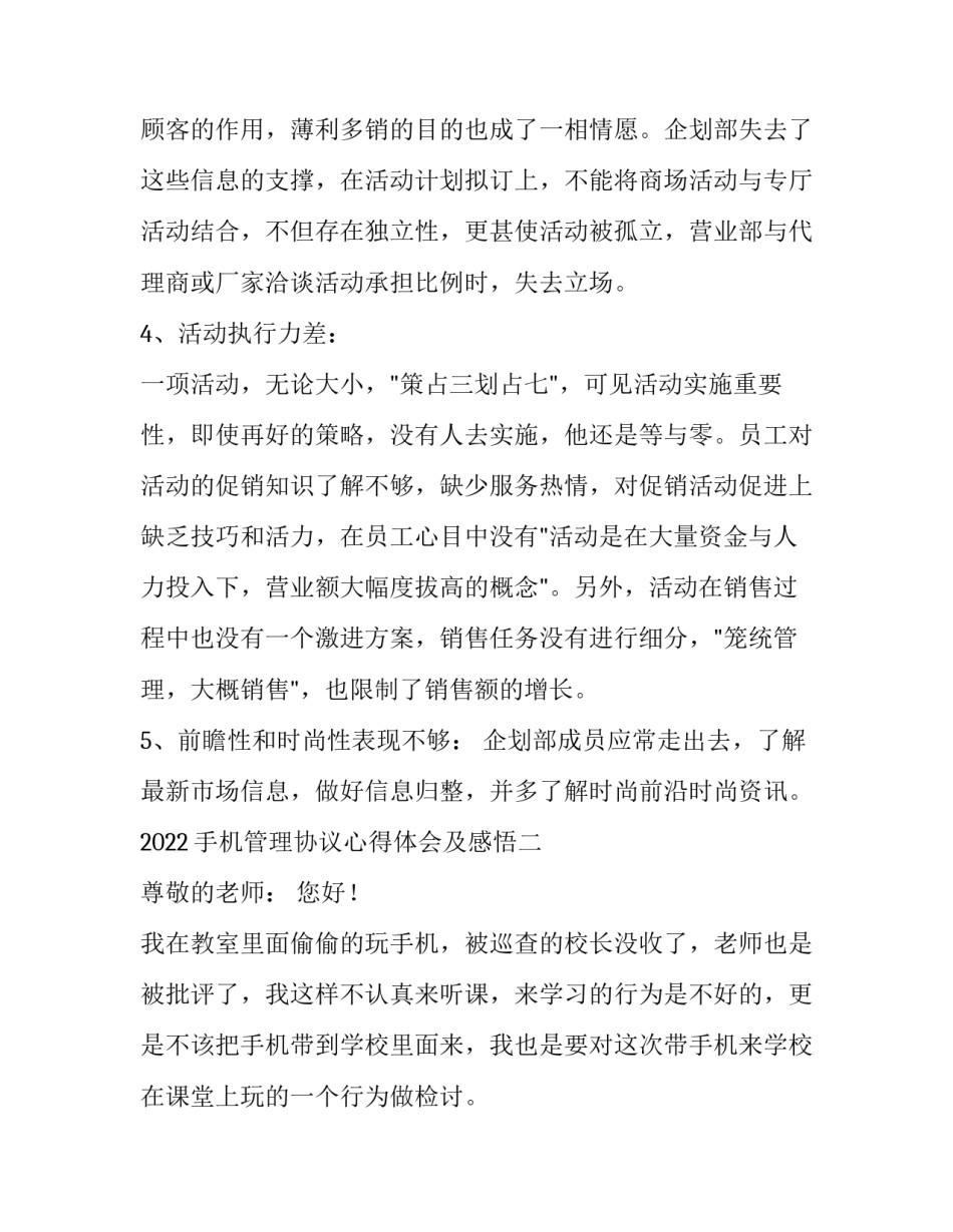 手机管理协议心得体会及感悟 公司手机使用管理协议(2篇)_第3页