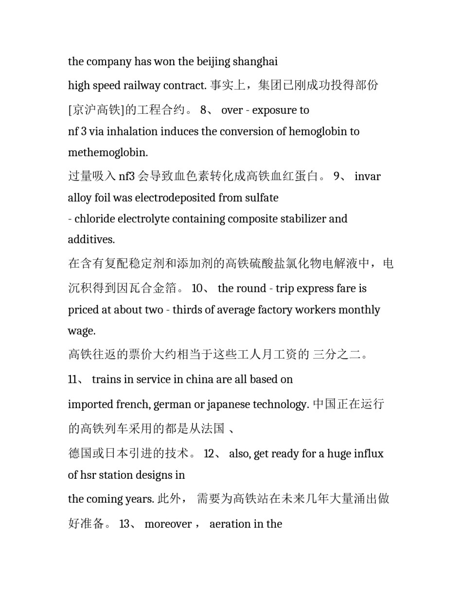 高铁乘务自主就业申请书简短 转高铁乘务专业申请书(7篇)_第2页
