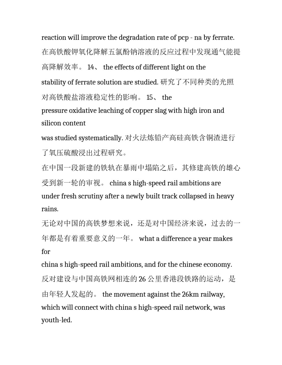高铁乘务自主就业申请书简短 转高铁乘务专业申请书(7篇)_第3页