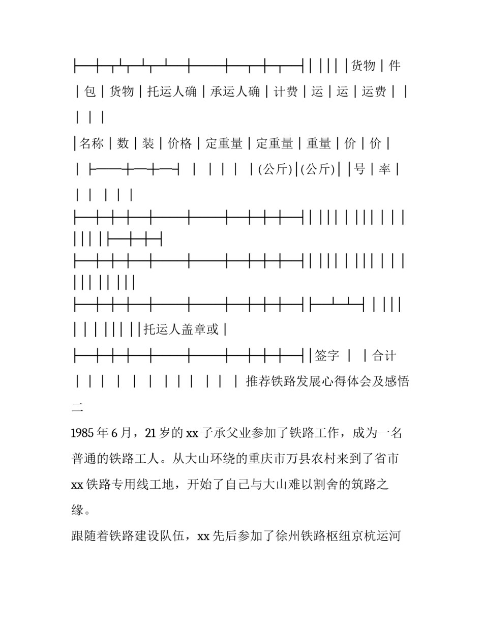 铁路发展心得体会及感悟 铁路发展的心得体会(三篇)_第3页