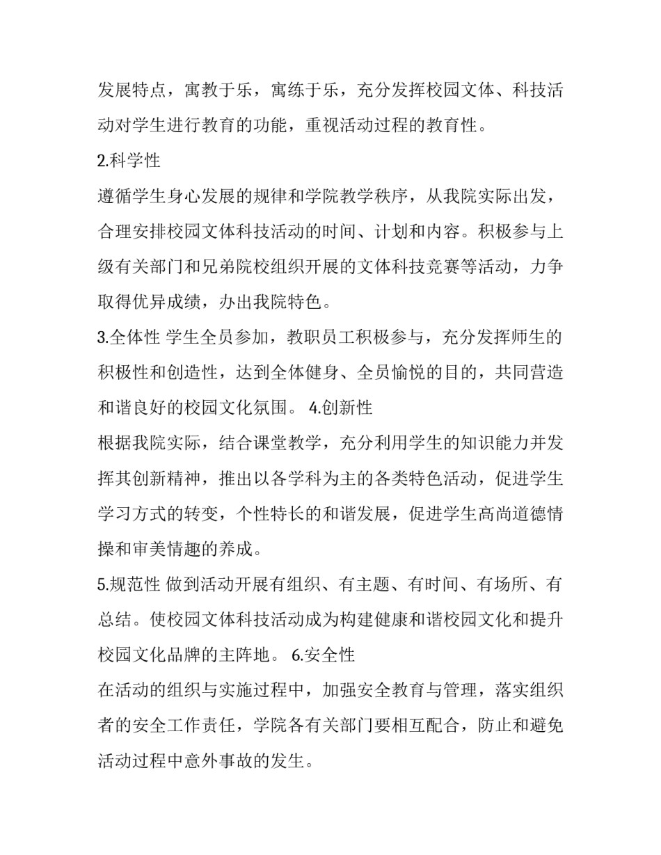 省级特色专科申报范文 特色专业申报书(9篇)_第2页