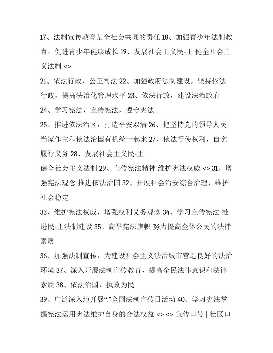 法制生活心得体会精选 法制活动心得与感想(1篇)_第2页