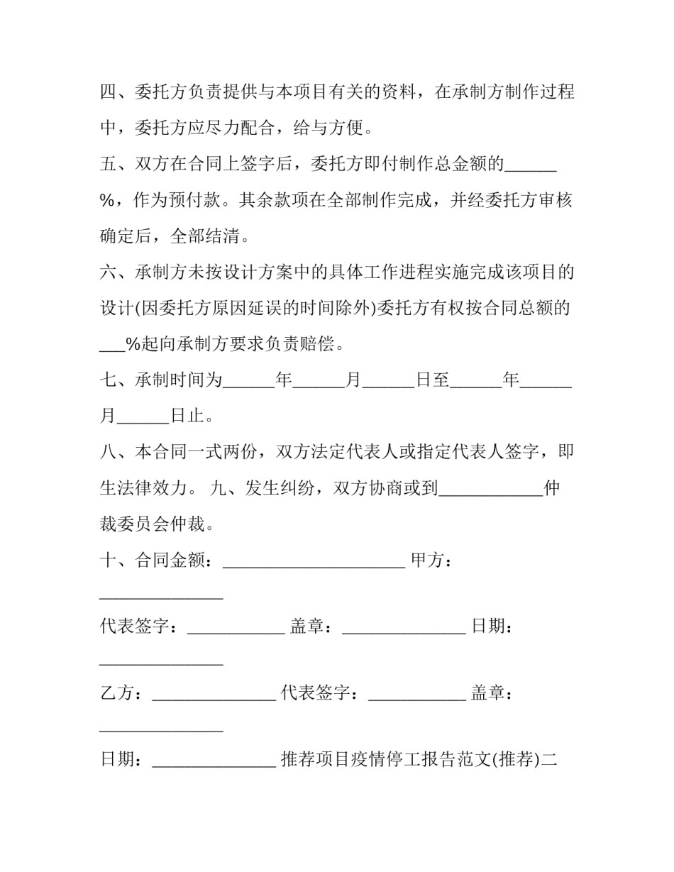 项目疫情停工报告范文 疫情停工申请报告(6篇)_第2页