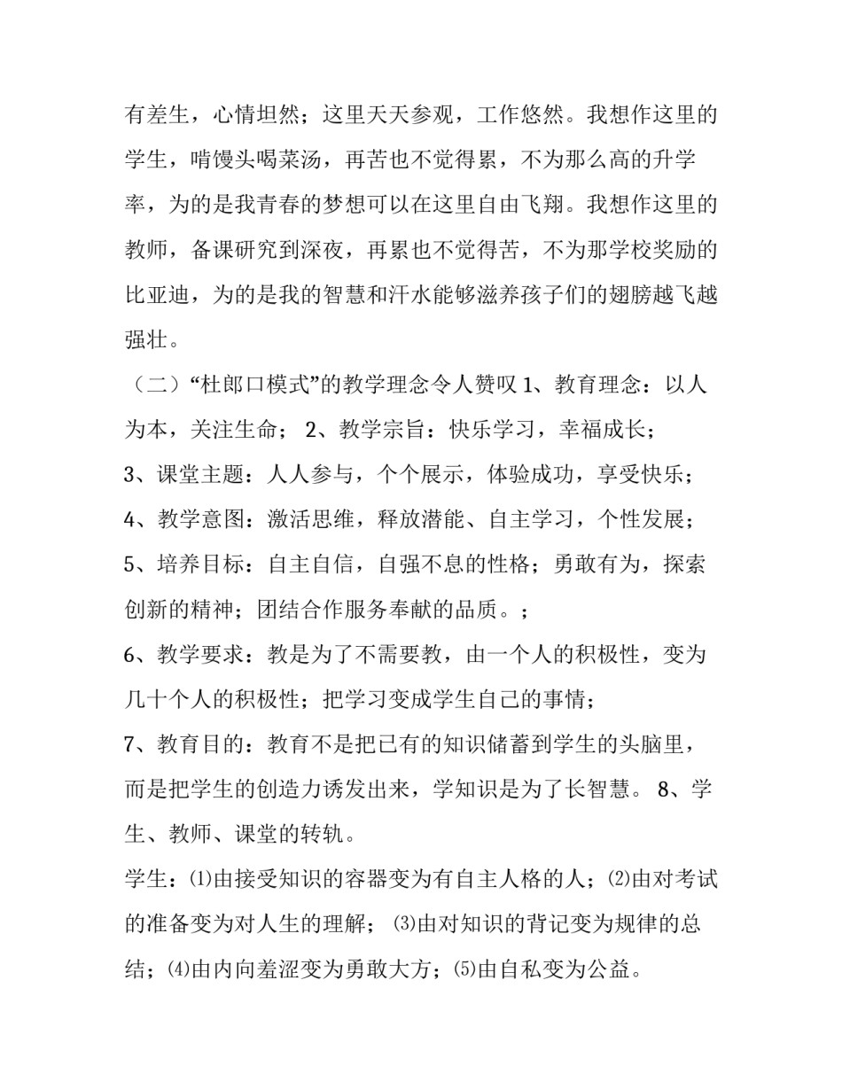 参观虎头要塞后的心得体会简短 虎头要塞游记(三篇)_第2页