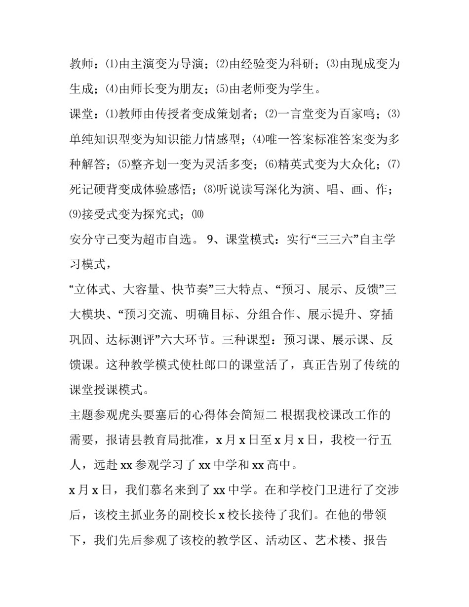 参观虎头要塞后的心得体会简短 虎头要塞游记(三篇)_第3页