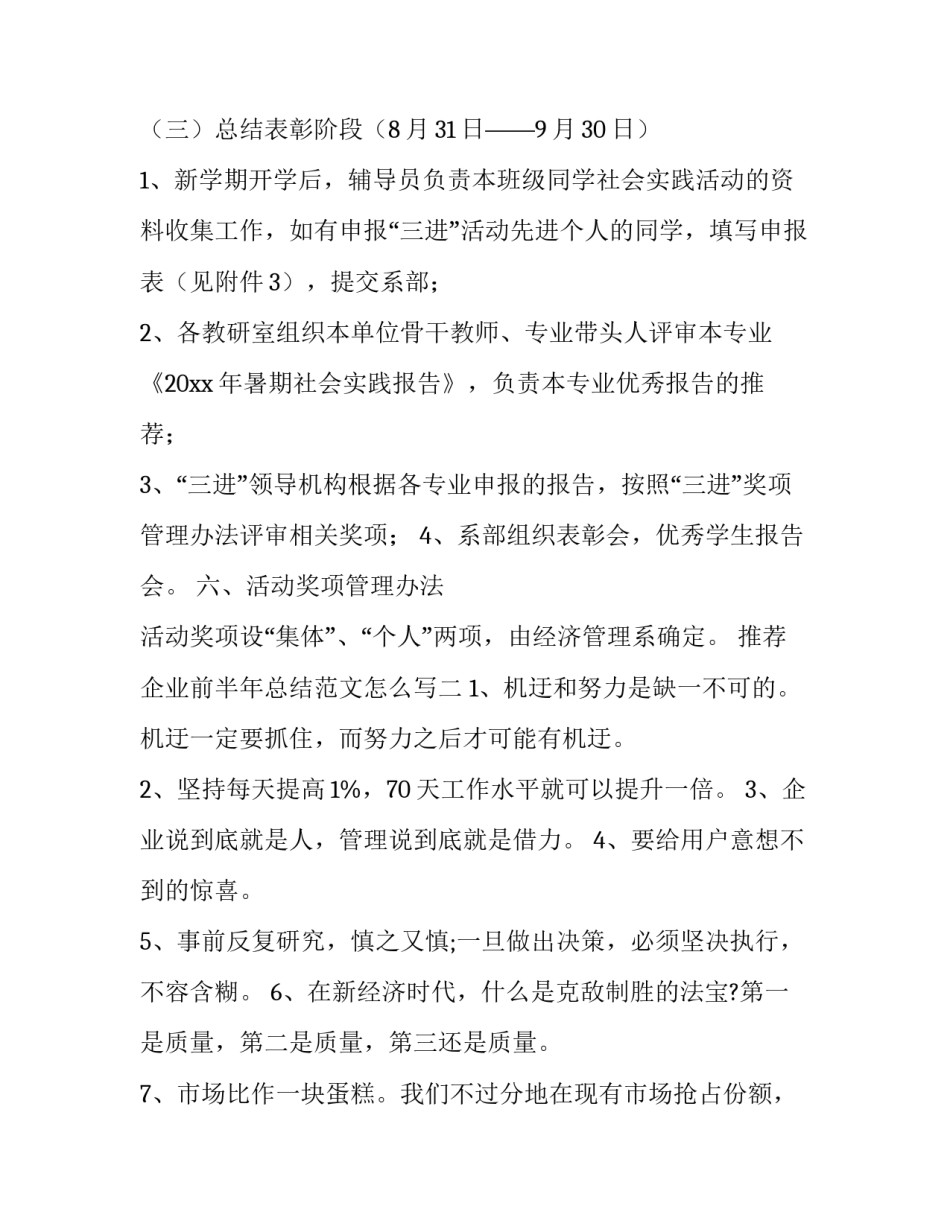 企业前半年总结范文怎么写 企业前半年总结范文怎么写好(8篇)_第3页