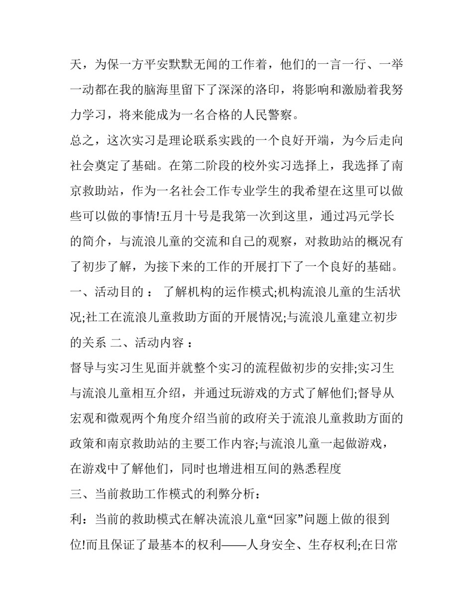 派出所学转促心得体会简短 派出所学训词悟精神心得体会(四篇)_第2页