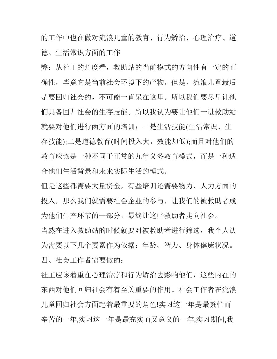 派出所学转促心得体会简短 派出所学训词悟精神心得体会(四篇)_第3页