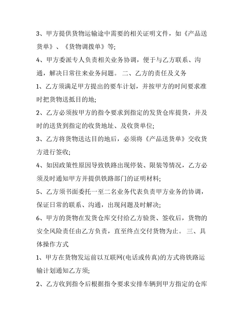 铁路红色经典故事心得体会范文 铁路红色基因和铁路红色故事心得体会(四篇)_第2页