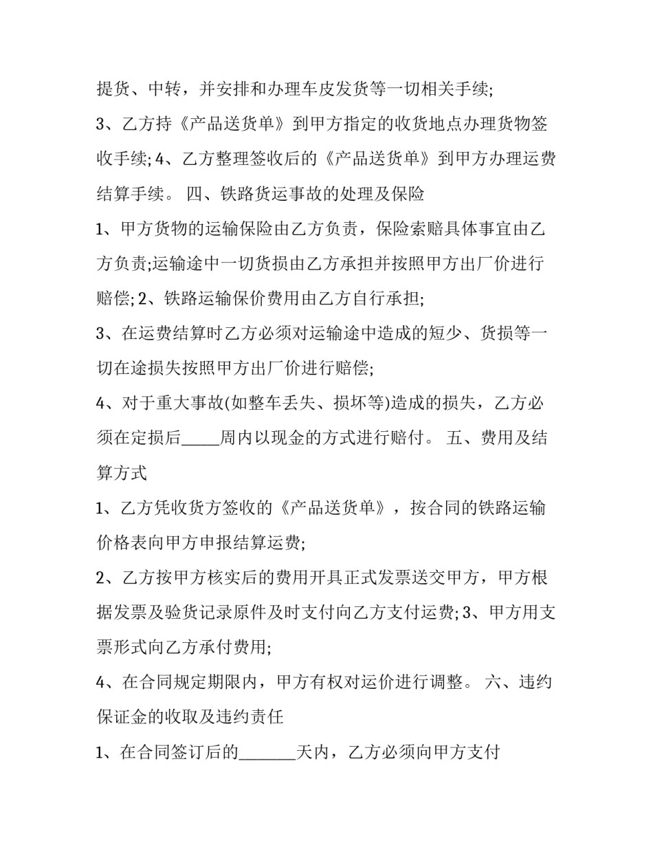 铁路红色经典故事心得体会范文 铁路红色基因和铁路红色故事心得体会(四篇)_第3页