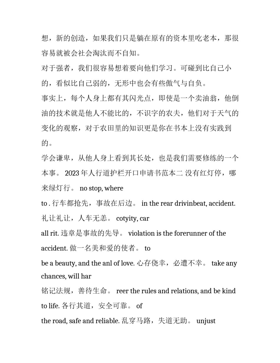 人行道护栏开口申请书范本 拆除道路护栏开口申请怎么描述(4篇)_第2页