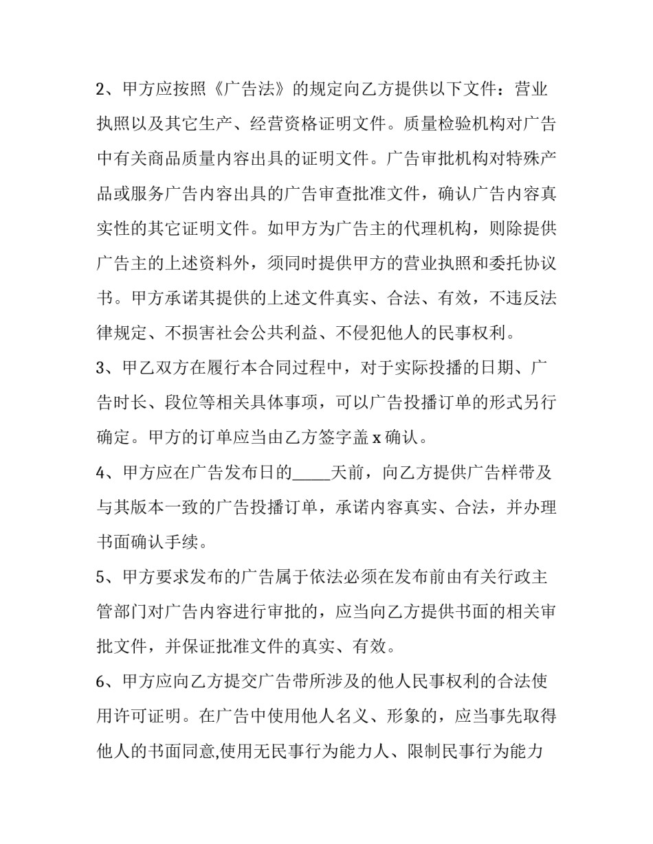 广播电台职称晋升申请书范本 广播电台职称晋升申请书范本怎么写(2篇)_第2页