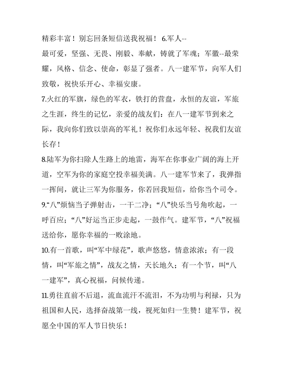 军人拥护改革心得体会简短 部队改革的心得体会(2篇)_第2页