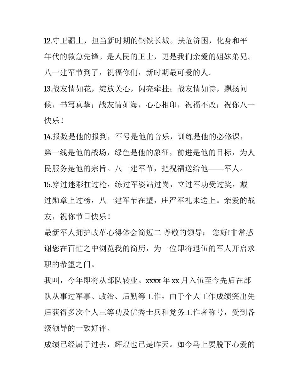 军人拥护改革心得体会简短 部队改革的心得体会(2篇)_第3页