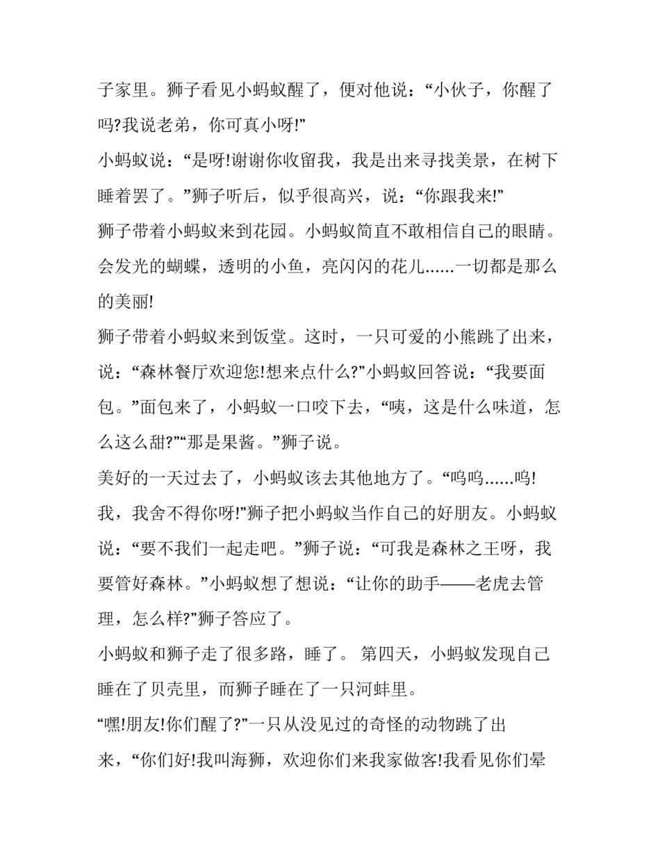 世界的意义是什么心得体会精选 我们来到这个世界的意义心得体会(4篇)_第2页