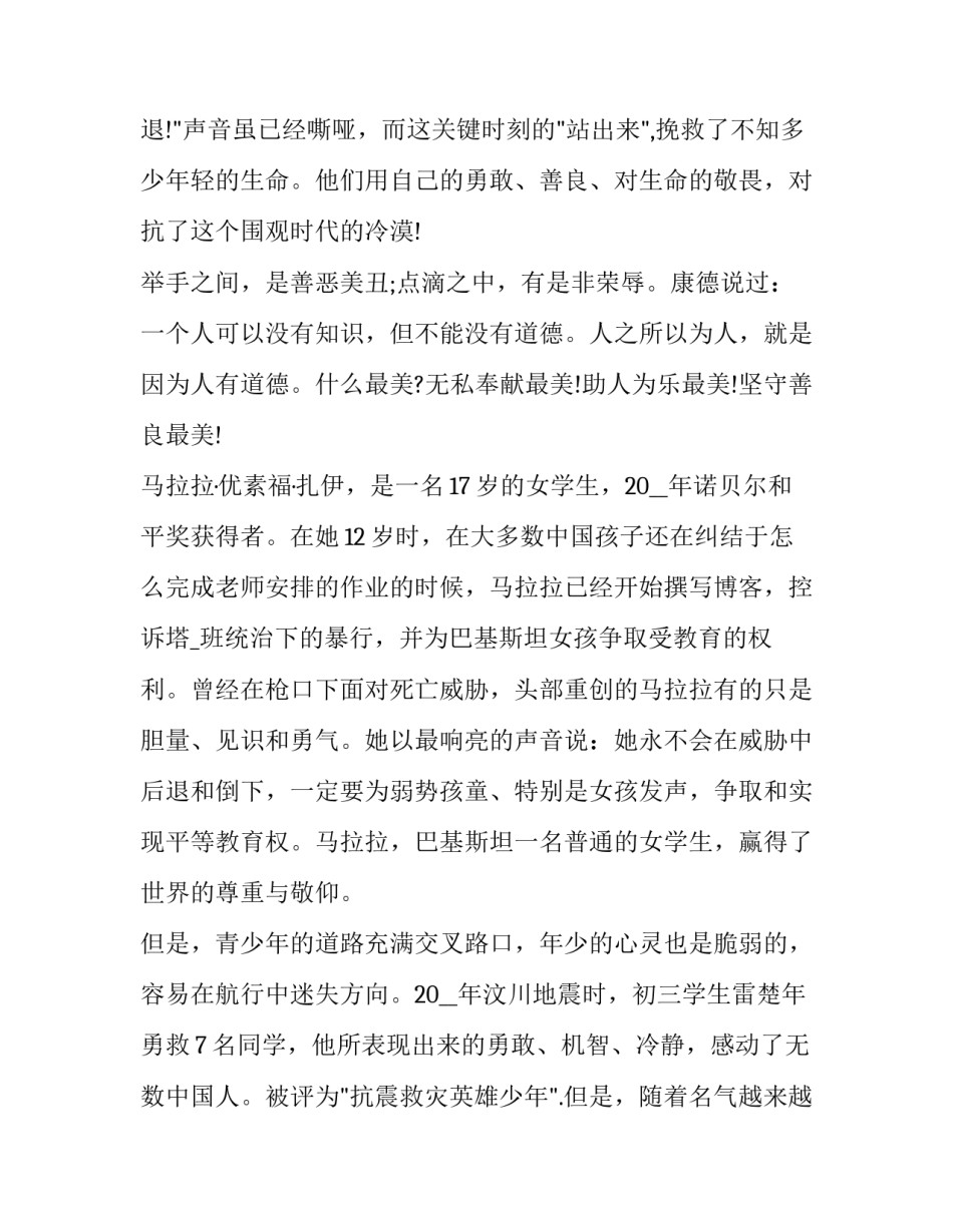 人生拼图的心得体会感悟如何写 拼完拼图后的心情(7篇)_第2页