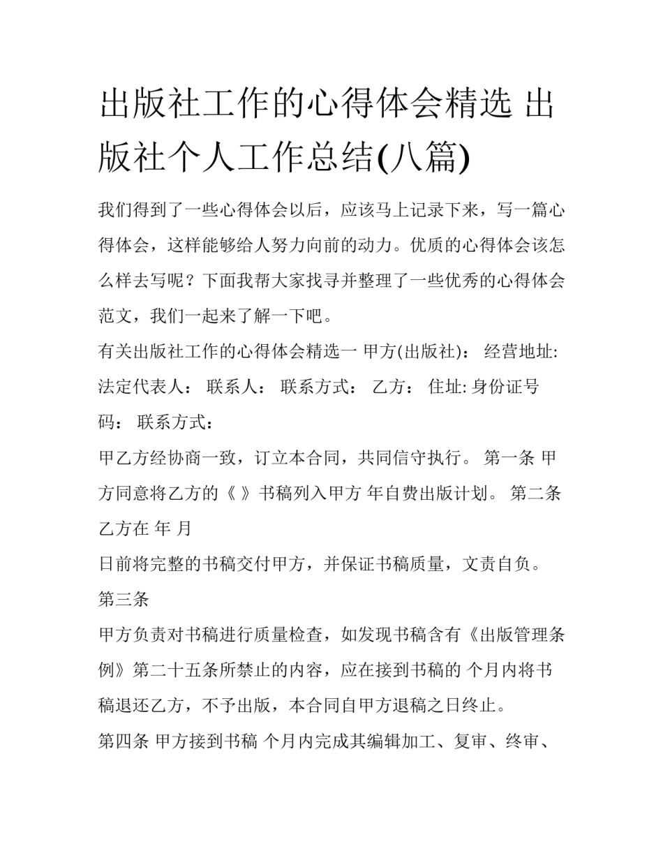 出版社工作的心得体会精选 出版社个人工作总结(八篇)_第1页