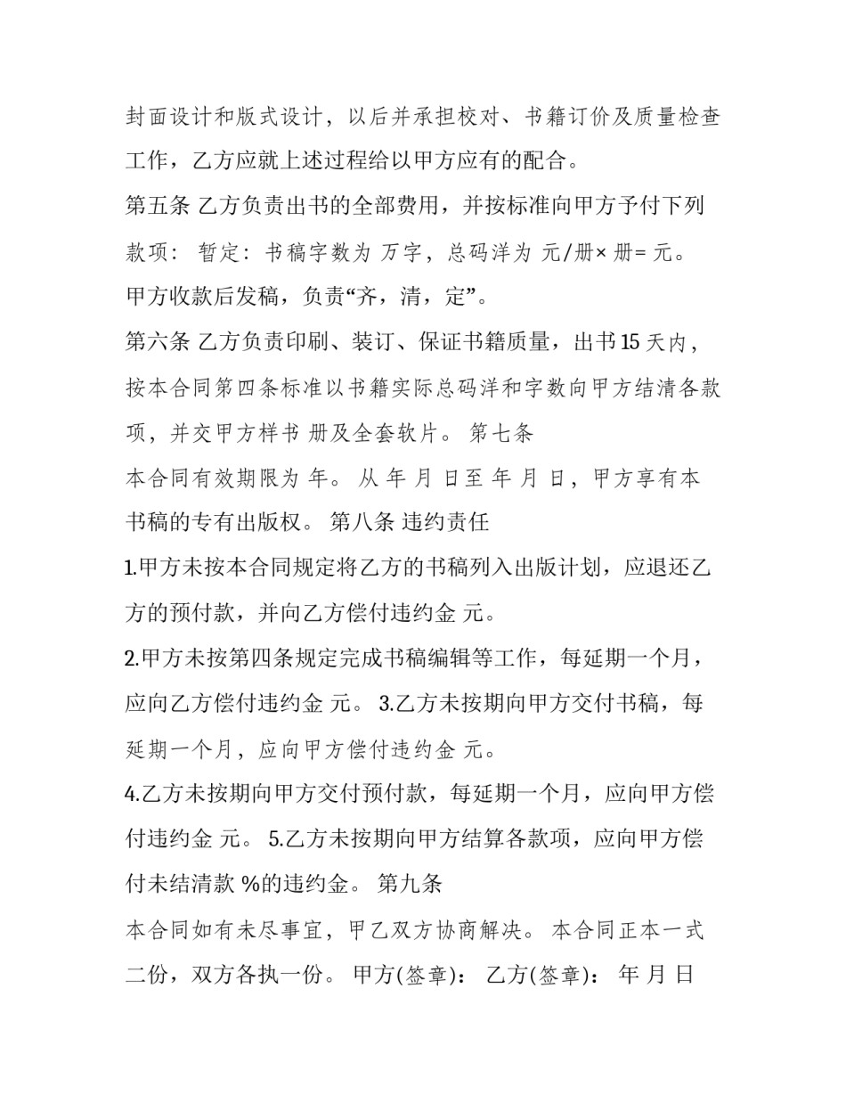 出版社工作的心得体会精选 出版社个人工作总结(八篇)_第2页