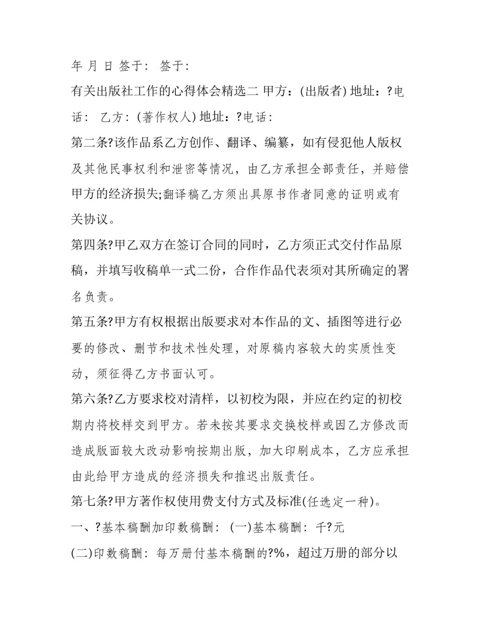 出版社工作的心得体会精选 出版社个人工作总结(八篇)_第3页