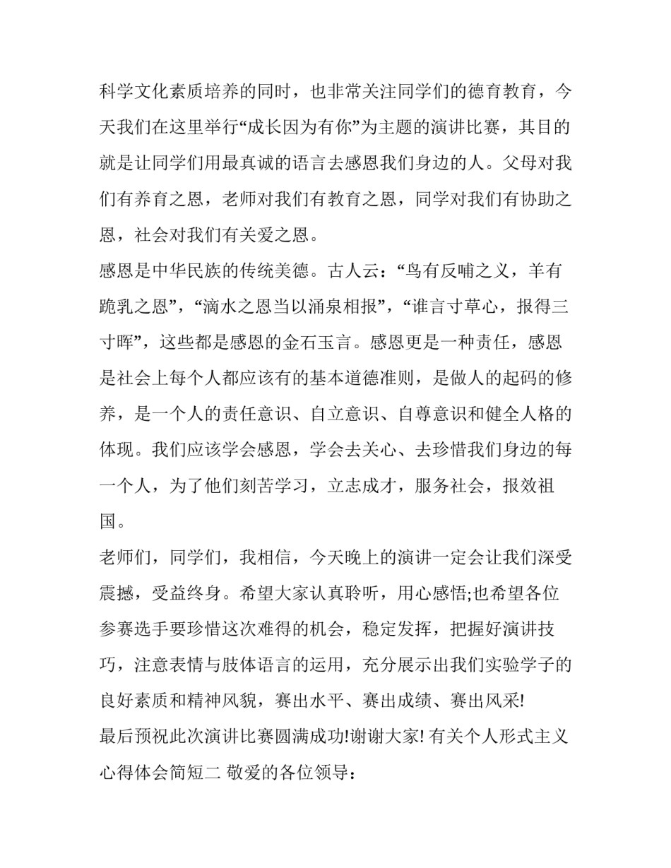 个人形式主义心得体会简短 个人形式主义发言材料(7篇)_第2页